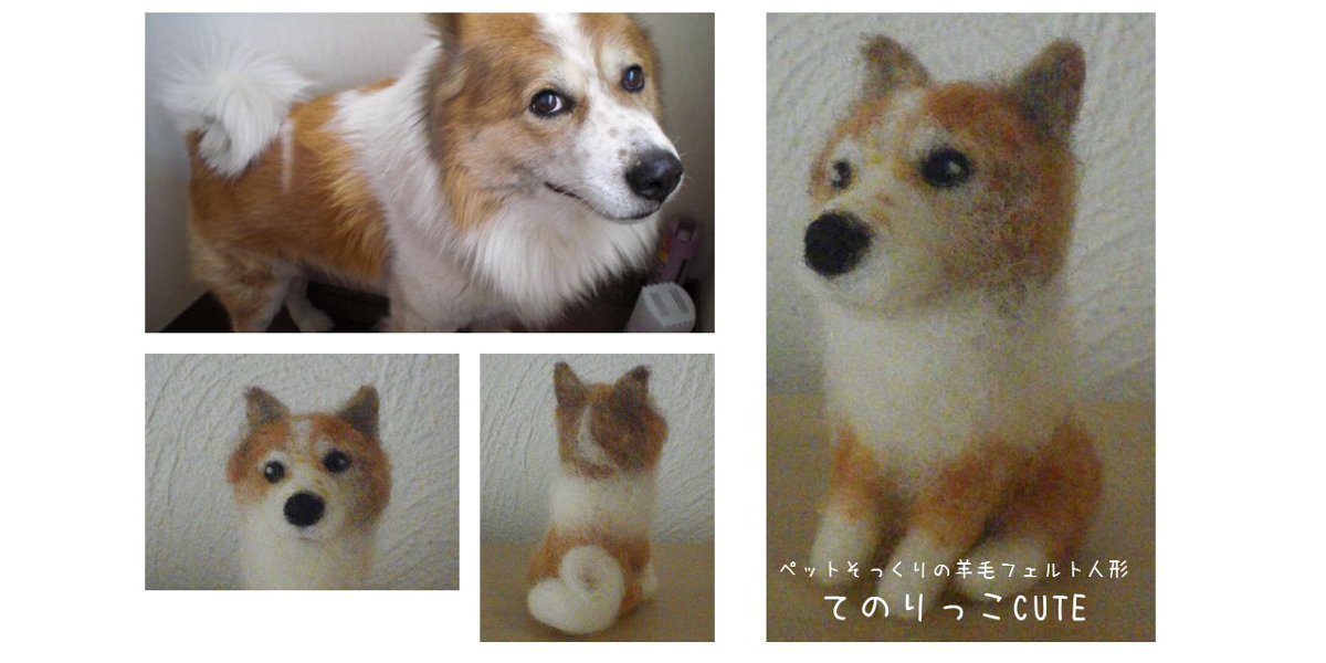 オーダーメイドの羊毛フェルト人形、ミックス犬のポーちゃん | 仙台市 