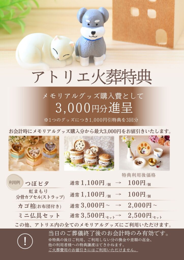 アトリエ来店特典3000円割引