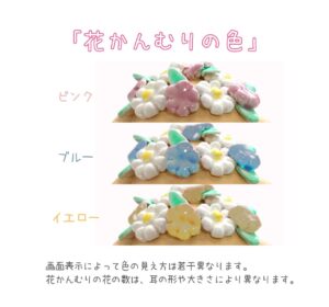 ころぉる花かんむりの色