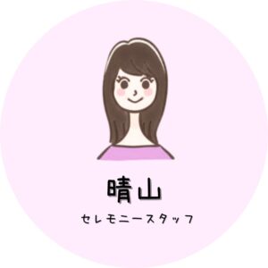 ふくふくやまセレモニースタッフ